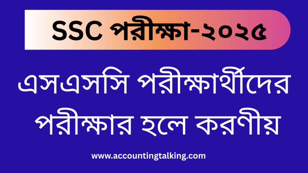 এসএসসি পরীক্ষা