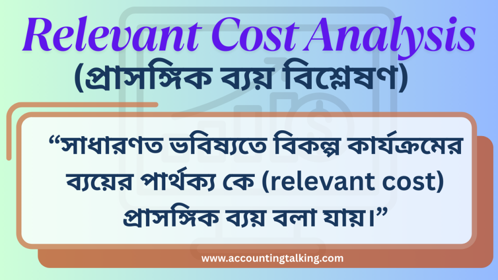 relevant cost analysis