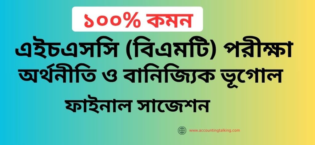 অর্থনীতি ও বানিজ্যিক ভূগোল